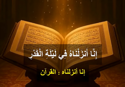 ليلة-القدر-خيرٌ-من-ألف-شهر-|-تلاوة-مميزة-من-سورة-القدر-للشيخ-ياسر-سلامة