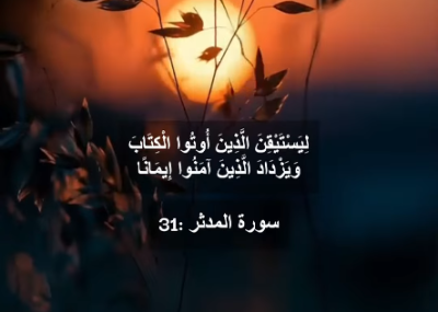 أصحاب-النار-من-سورة-المدثر-(31)-تلاوة-الشيخ-ياسر-سلامة