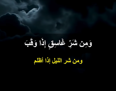 قل-أعوذ-برب-الفلق-|-تلاوة-نادرة-لسورة-الفلق-الشيخ-ياسر-سلامة