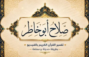  صلاح ابو خاطر