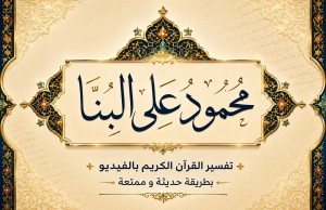  محمود علي البنا