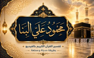  محمود علي البنا