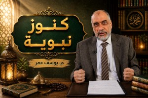  كنوز نبوية