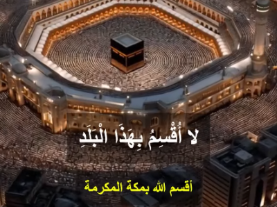 أيحسب-أن-لم-يره-أحد-|-تلاوة-خاشعة-من-سورة-البلد-(1-10)-للشيخ-ياسر-سلامة