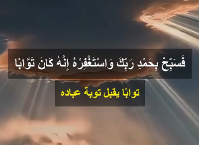 فسبح-بحمد-ربك-واستغفره-|-تلاوة-مؤثرة-لسورة-النصر-للشيخ-ياسر-سلامة