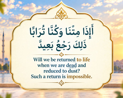 Surah-Qaf-Verse-no-3