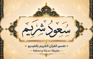  سعود شريم