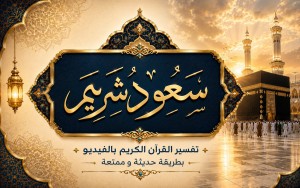  سعود شريم